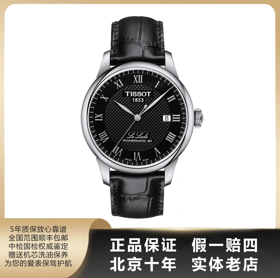 95新 Tissot/天梭 力洛克/单表/表径39.3mm/2006