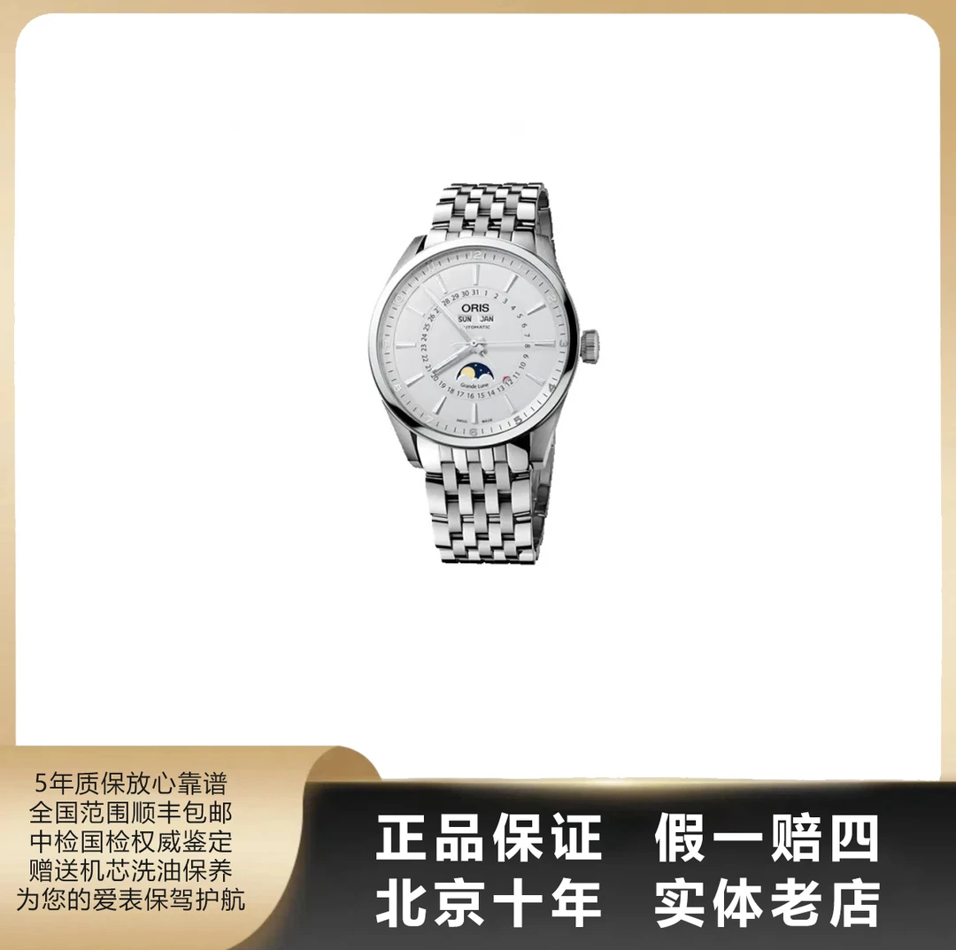 95新 Oris/豪利时 文化系列/表径42mm/参考24600/3896