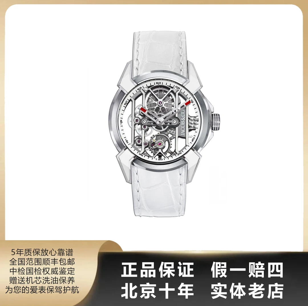 95新 Jacob & Co./捷克豹 男表/单表/表径44mm/1624