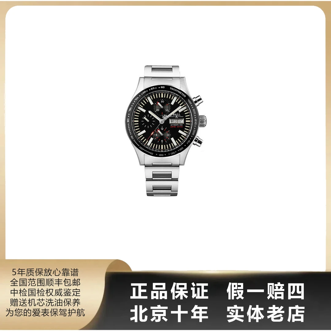 95新 BALL/波尔 战火勇士系列/单表/表径43mm/自动机械/精钢