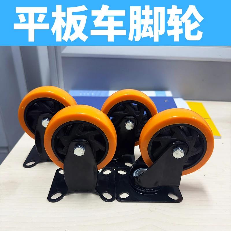 【库存微瑕】聚氨酯耐磨4寸万向轮子脚轮平板手推车辘