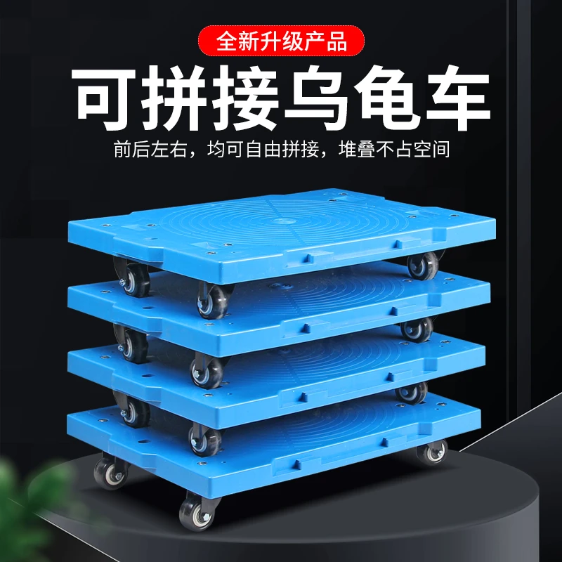 飞达乌龟车家用平板车转向托盘车搬运手推车静音四轮万向拉货拼接