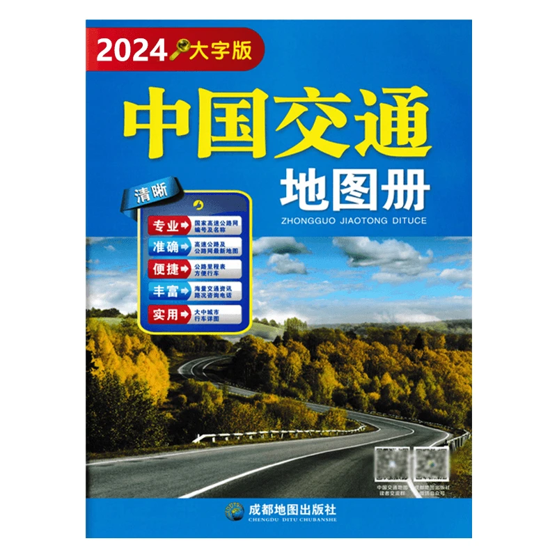 中国交通地图册高清高速国道县道线路凹凸立体中国地图