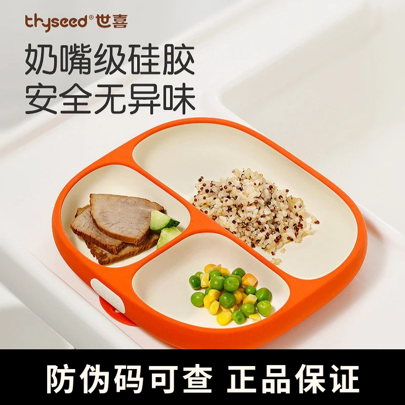【防伪可查】世喜液态硅胶餐盘吸盘式新生儿辅食软勺子宝宝餐盘