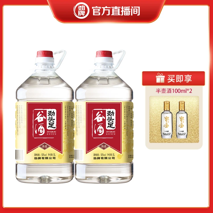 劲牌【酒厂直营】劲牌劲头足谷酒 大桶装 清香型口粮酒50度5L