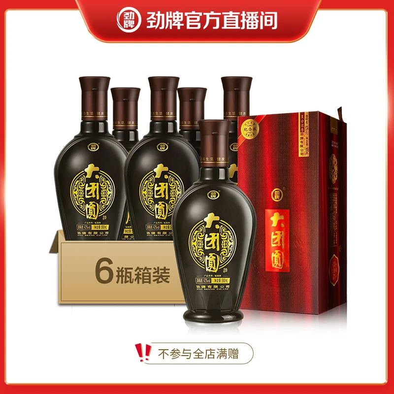 劲牌大团圆纪念版酒水宴请中秋送礼喜宴婚宴正品42度500ml