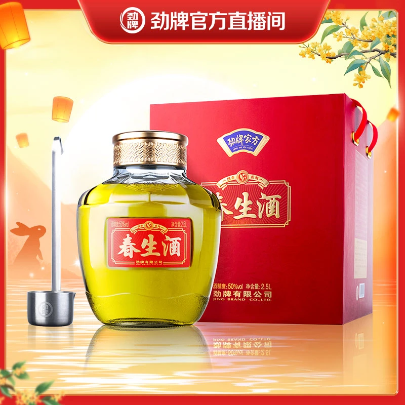 劲牌【酒厂直营】劲牌家方·春生酒 2.5L50度