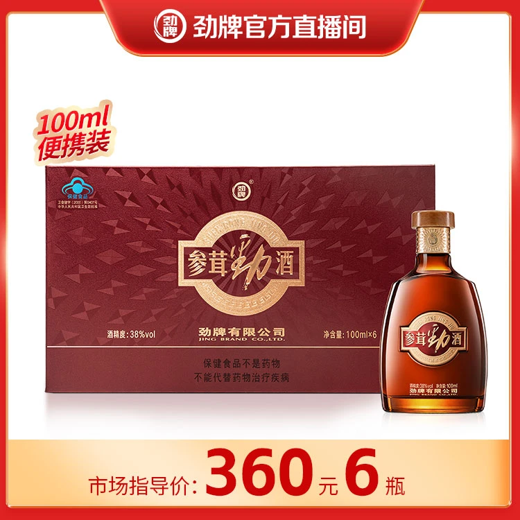 劲牌 38度参茸劲酒新升级 100ml*6礼盒装 高端送礼 收藏自饮