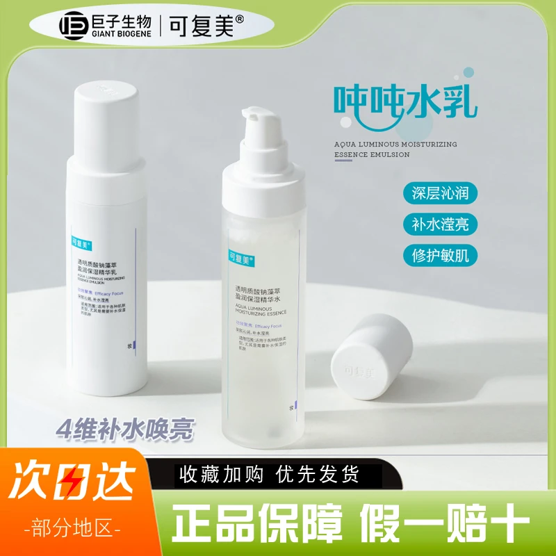 可复美吨吨水乳透明质酸钠藻萃盈润保湿精华水官方正品