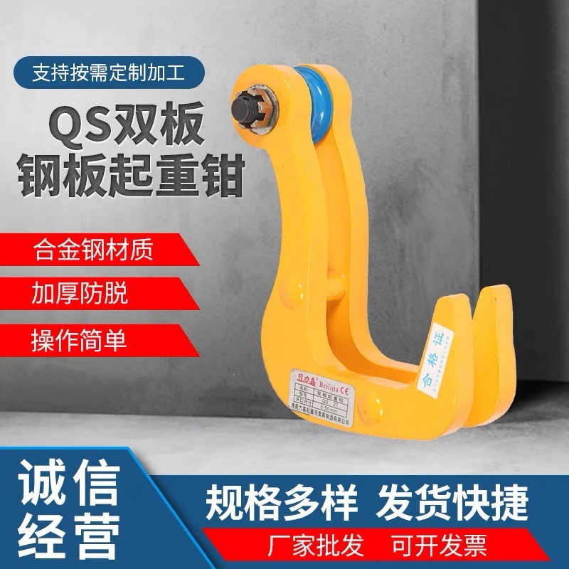 QS双板吊钳 1t/2t/3t/5t/8t吨吊板钩子钢板夹双板吊钩钢板起重钳