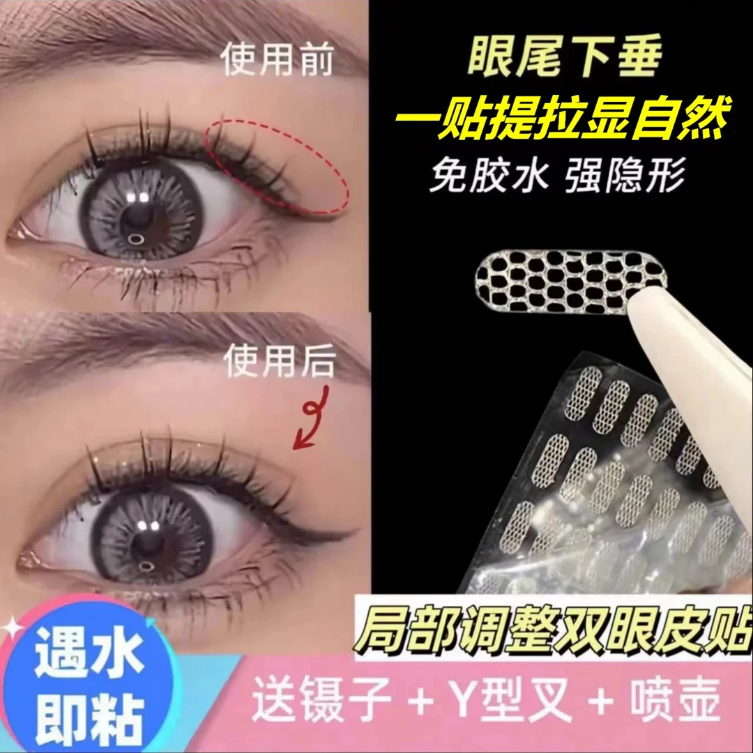 蕾丝款迷你局部调双眼皮贴隐形类无痕透气内双专用遇水即粘SSS-1