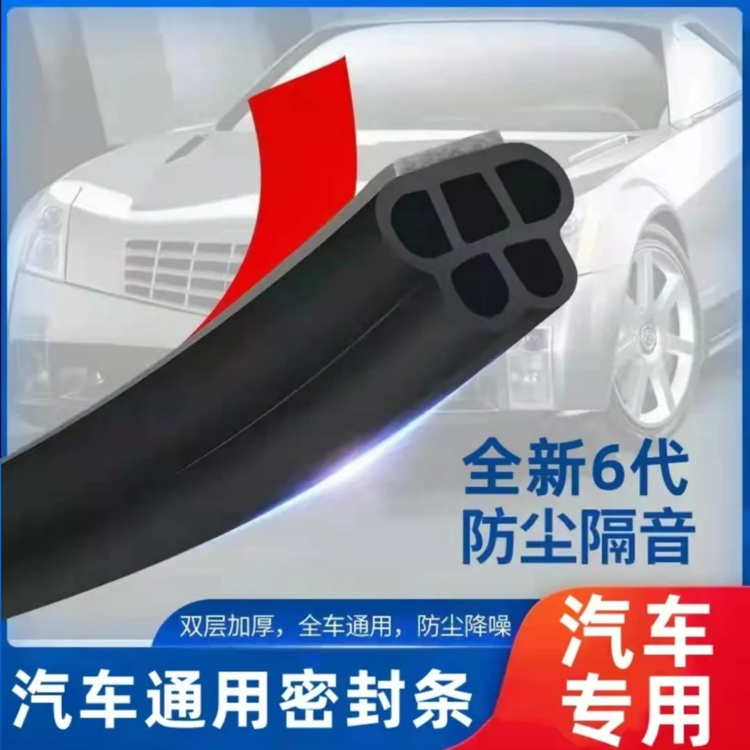 【全新升级六代密封条】双重隔音 加厚车门密封条降噪防水三厢