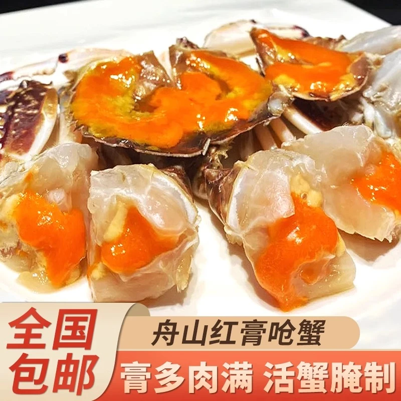 【酒店同款】舟山红膏呛蟹满膏满黄 4-6两/只 （生吃不可蒸煮） YL