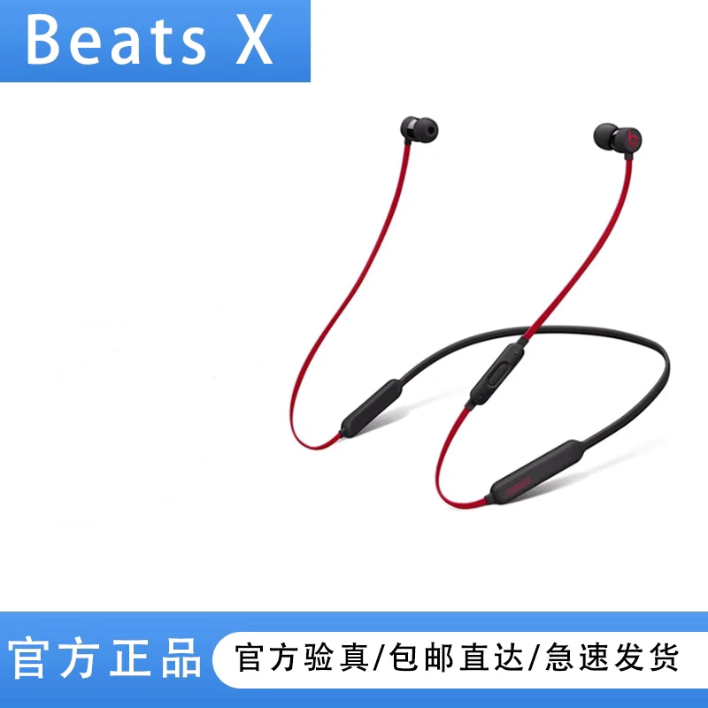 95新 BEATS BeatsX入耳式无线蓝牙运动HIFI游戏线控带麦耳机R