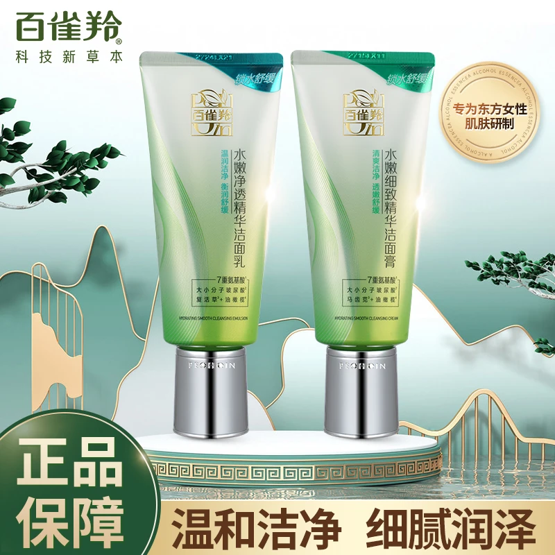 百雀羚水嫩细致卸妆舒缓清洁保湿去角质洗面奶洁面乳正品官方清爽