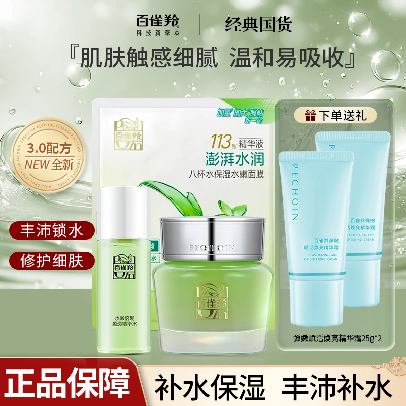 百雀羚水嫩倍现保湿特润霜50g补水滋润护肤品小分子护肤品面霜