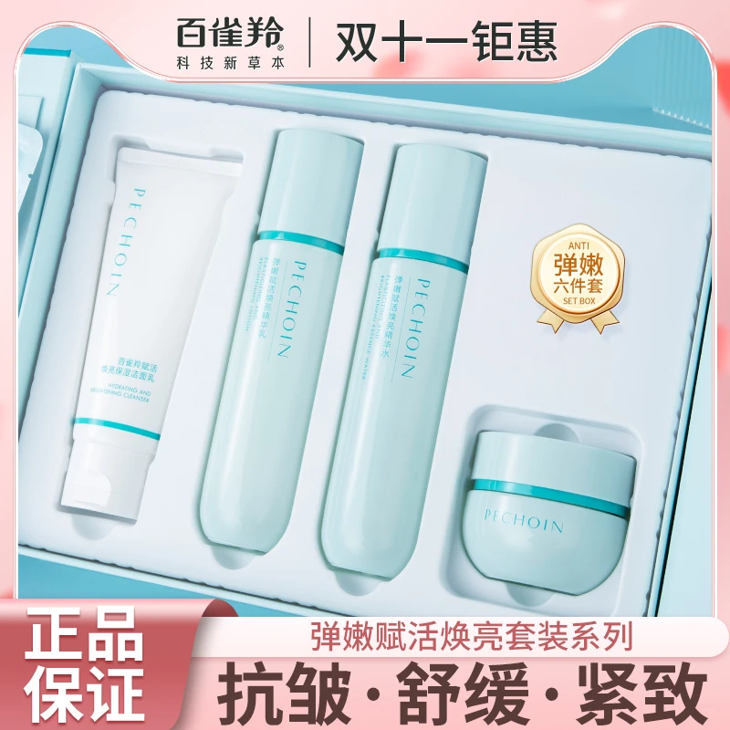 百雀羚弹嫩赋活焕亮套装保湿舒缓紧致焕亮抗初老护肤品套盒新品