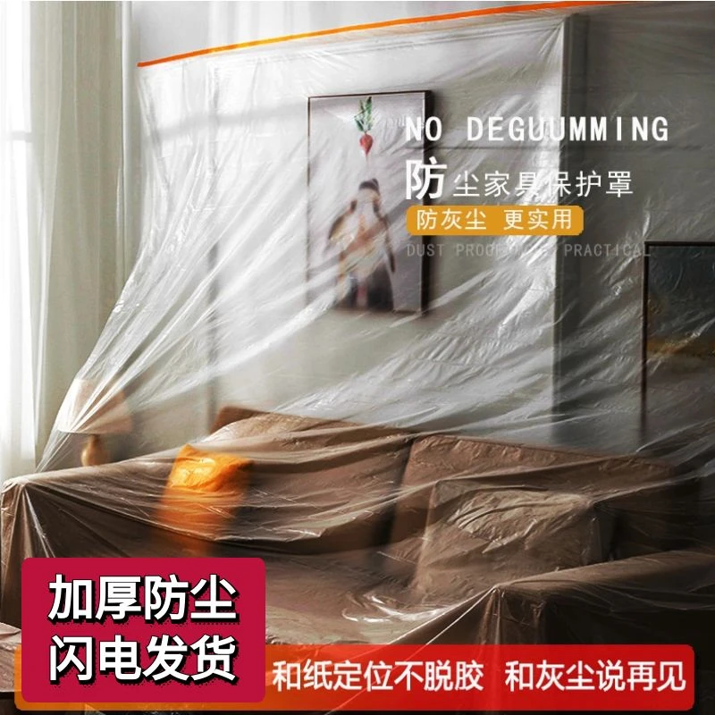 透明防尘罩防尘膜出租屋家具沙发盖布防灰尘衣帽防尘宿舍遮挡布
