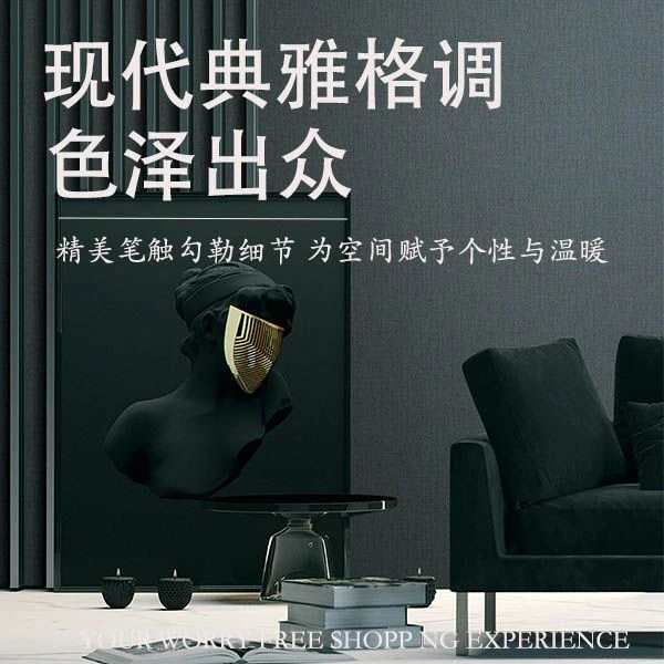 墙布壁布现代中式简约风格老房翻新新房墙面装修墙布设计白色提花