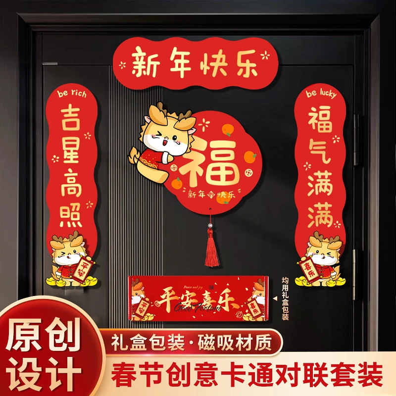 乔迁之喜磁吸对联门贴2024新款新居卡通入户门装饰搬家迷你小对联