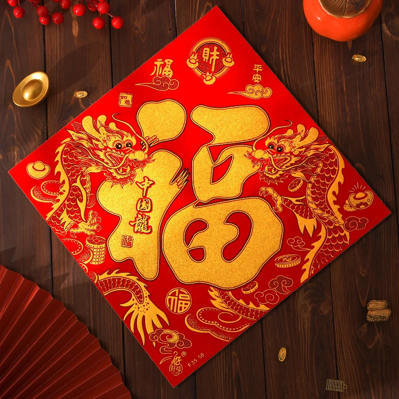 中国龙福字大门门贴春节生肖龙年绒布带背胶自粘立体贴纸过年布置