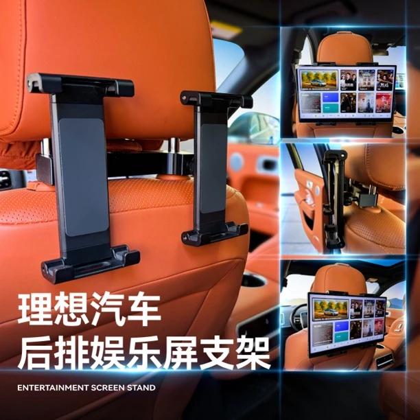理想汽车专用头枕屏幕支架 适配后排屏幕支架专车专用无晃动