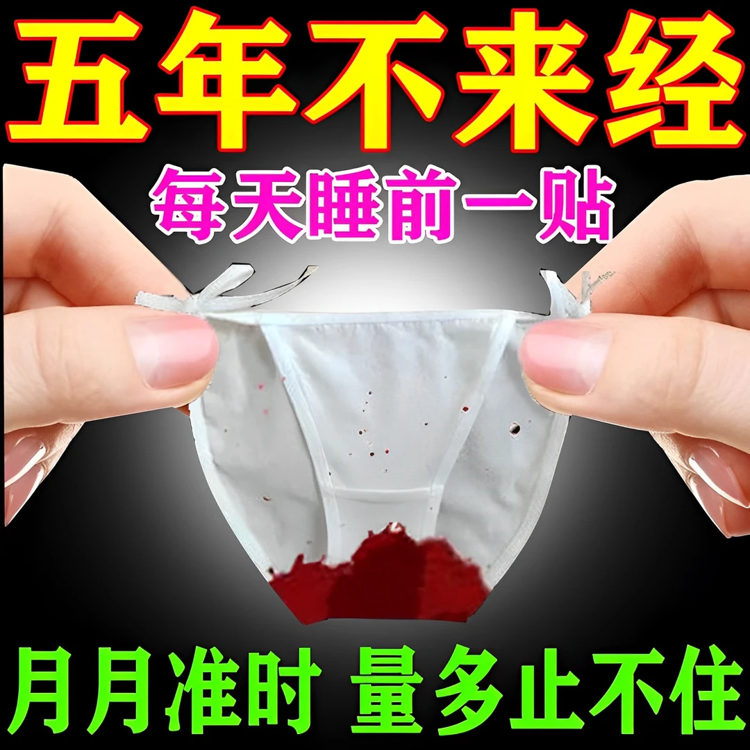 女性艾草暖腹宫贴卵巢功能早衰调理月经量少推迟不来月事经期疼痛