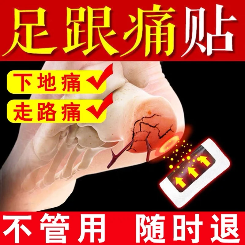 脚后跟疼痛贴膏专用足底筋膜走路脚疼叫张足跟后背疼
