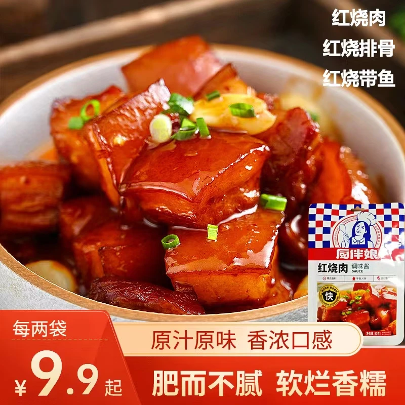 厨伴娘红烧肉调味酱家用正宗红烧酱调料包红烧排骨猪蹄80g/包