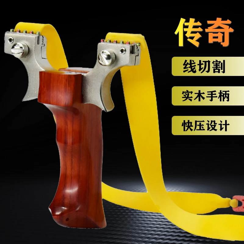 实木传奇弹弓架快压夹片不锈钢弹弓户外弹弓木把高精度弹弓