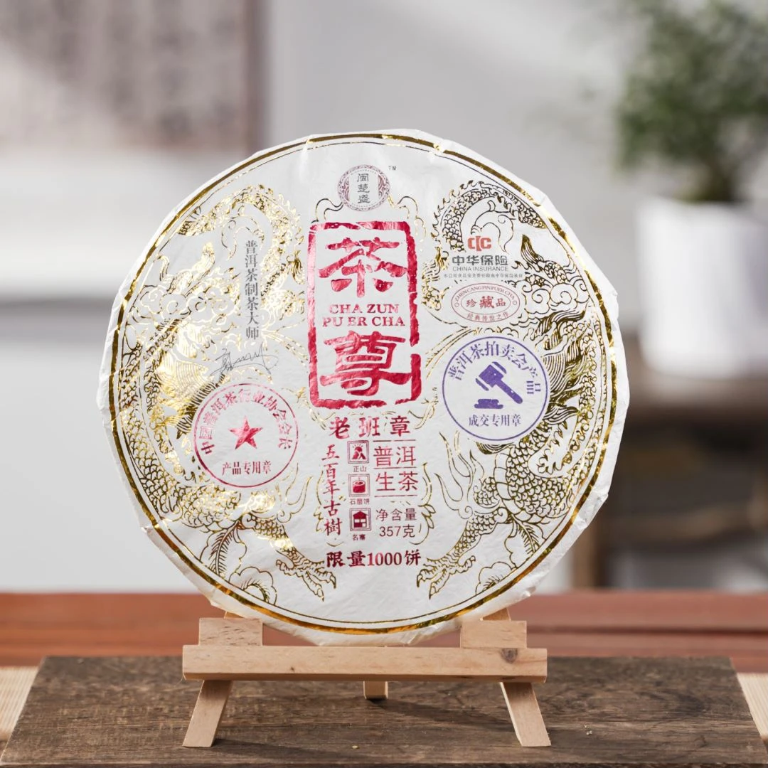 精美礼品【老班章 茶尊】百年古树茶叶 357g/饼 珍藏好茶