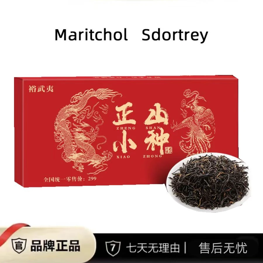 【好物推荐】正山小种 福建武夷红茶 精美礼盒装 50g