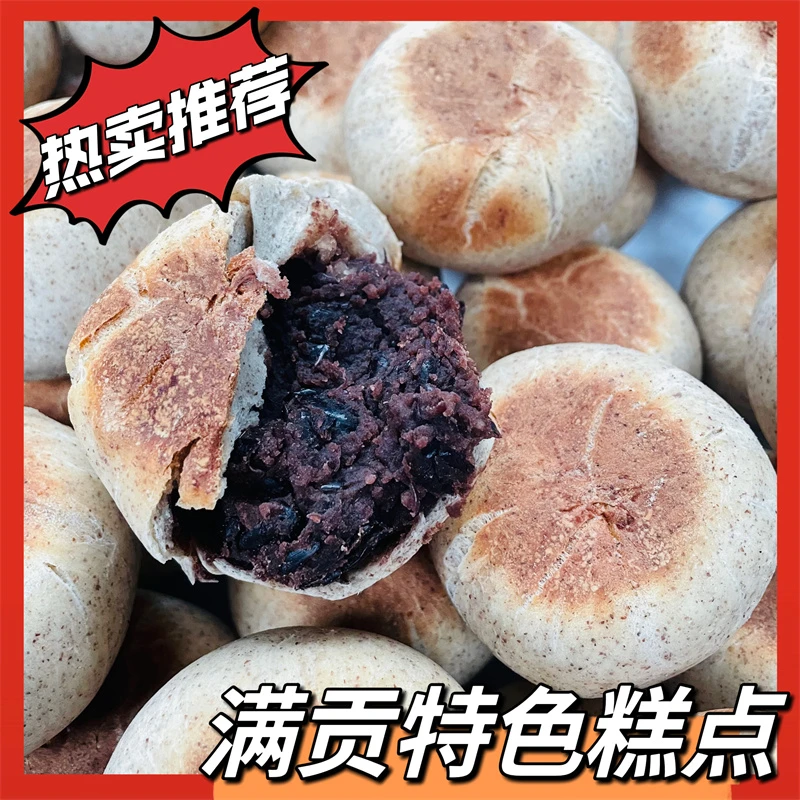 【满贡加馅包】老传统纯手工面点山东特产老味道馅饼三种口味