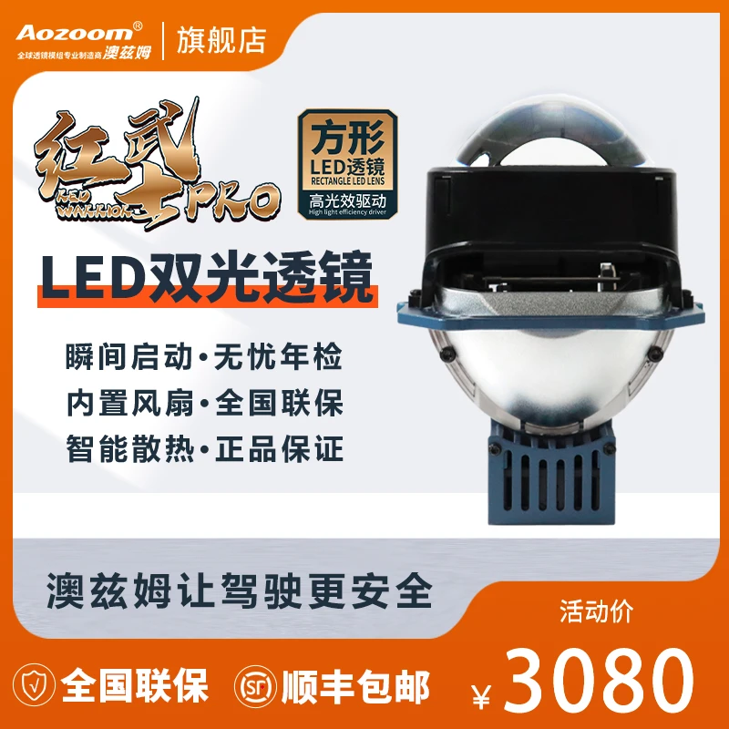 澳兹姆Aozoom新款方形红武士PRO高性能LED双光透镜大灯改装车灯