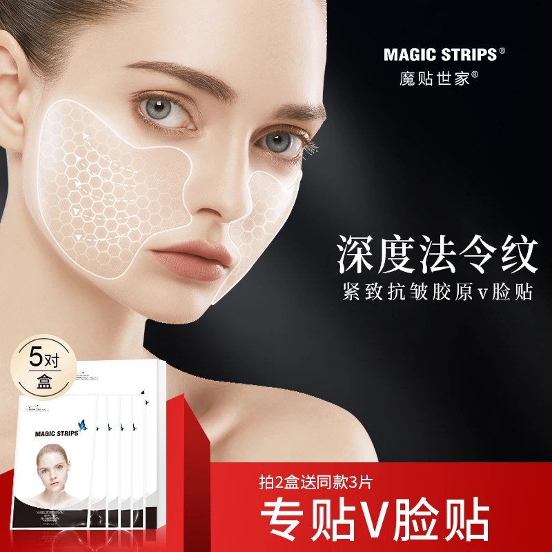 魔贴V脸贴魔贴世家护理深度法令纹致提拉抗衰多效组合护理贴紧致