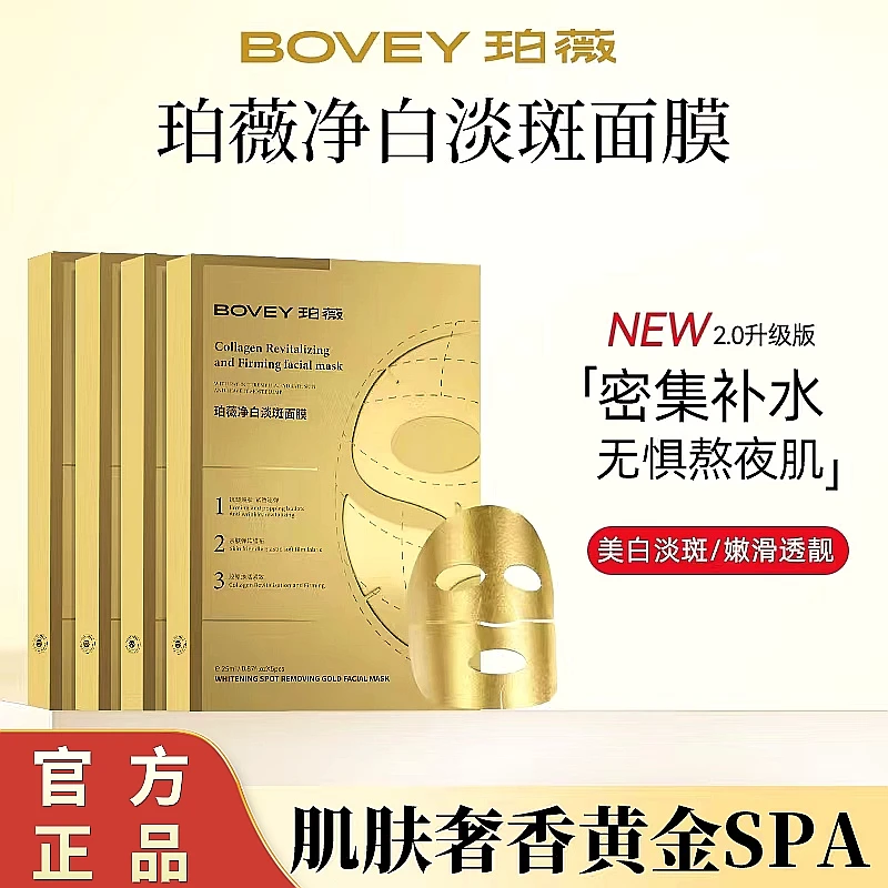 十盒珀薇净白淡斑面膜特证美白深层补水保湿黄金面膜女