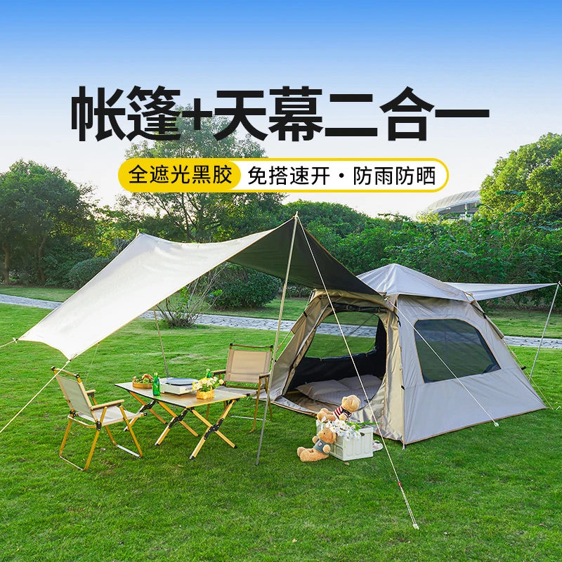 全遮光户外黑胶帐篷天幕帐二合一露营便携式防雨自动全遮全套装备