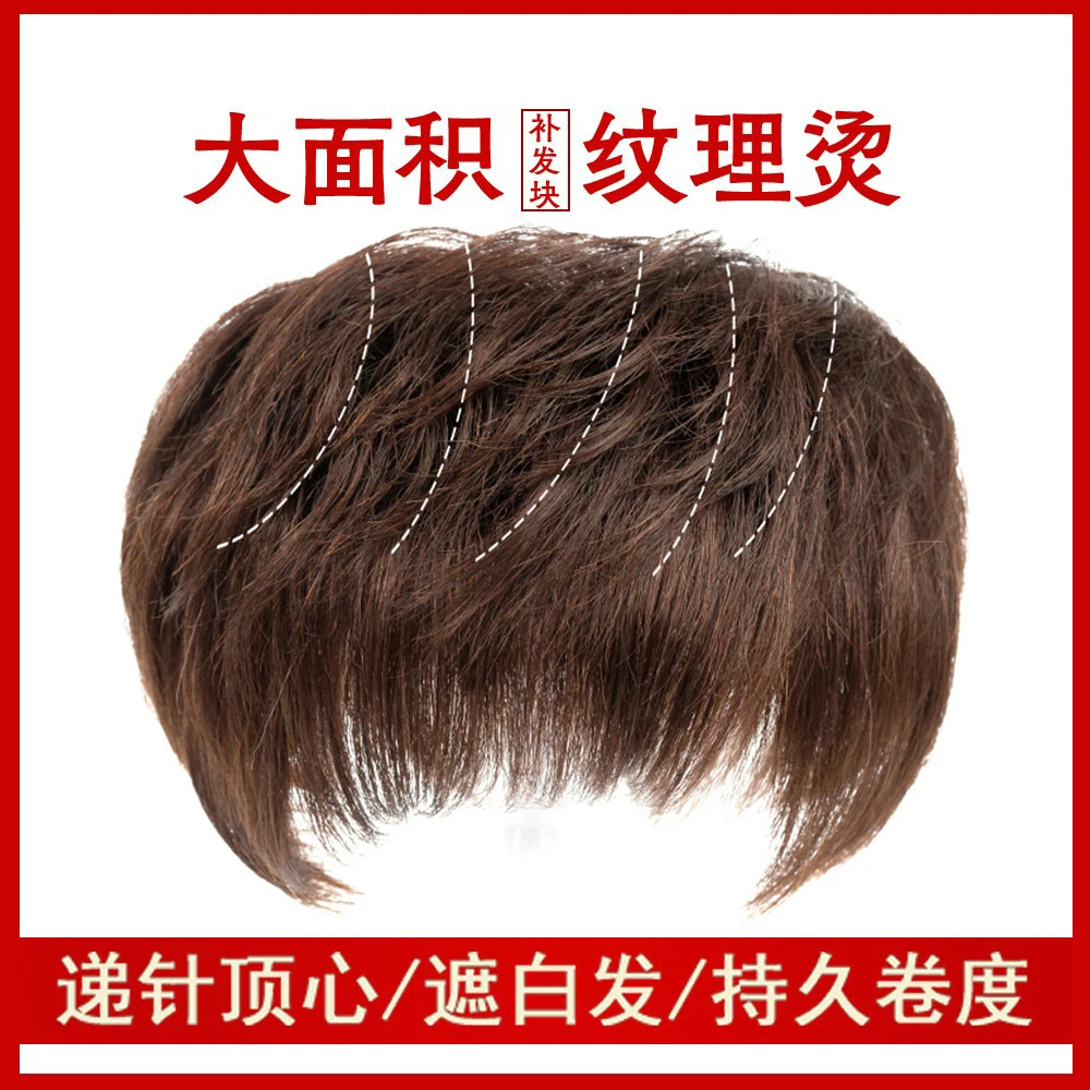 假发片头顶补发遮白发纹理蓬松卷发妈妈中老年真发无痕假发女短发