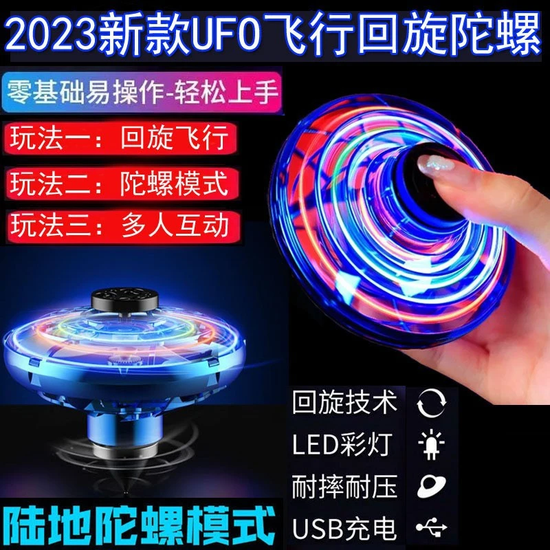 Flynova指尖陀螺发光回旋飞行器回旋陀螺回旋球UFO黑科技解压玩具