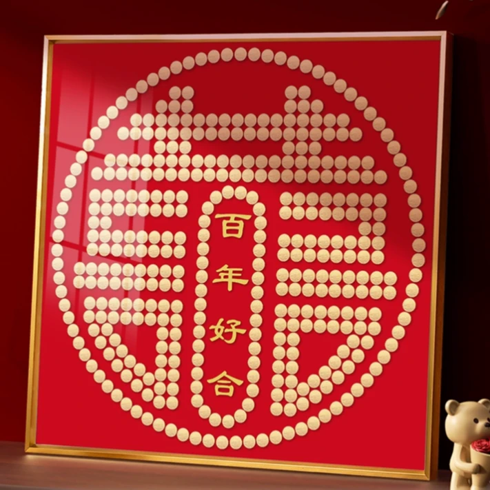 百喜图装饰手工diy送闺蜜订婚结婚礼物专用画框五角喜字硬币相框