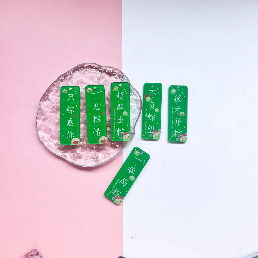 亚克力双面文字字牌一举高中只粽意你文字挂件钥匙链配件打孔挂