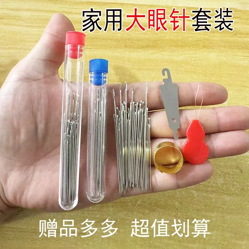 手缝针大孔针老人针家用大眼细长传统手工缝衣缝被子针小针绣花针
