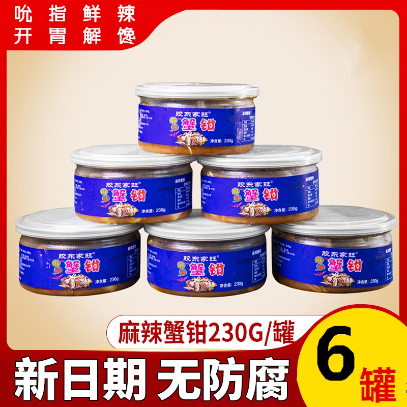 麻辣醉蟹钳即食罐装捞汁小海鲜熟食蟹腿香辣蟹脚生腌螃蟹230g*6罐