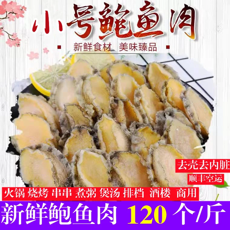 鲍鱼肉新鲜冷冻去壳冰冻小鲍鱼福建海鲜水产佛跳墙材料商用500g