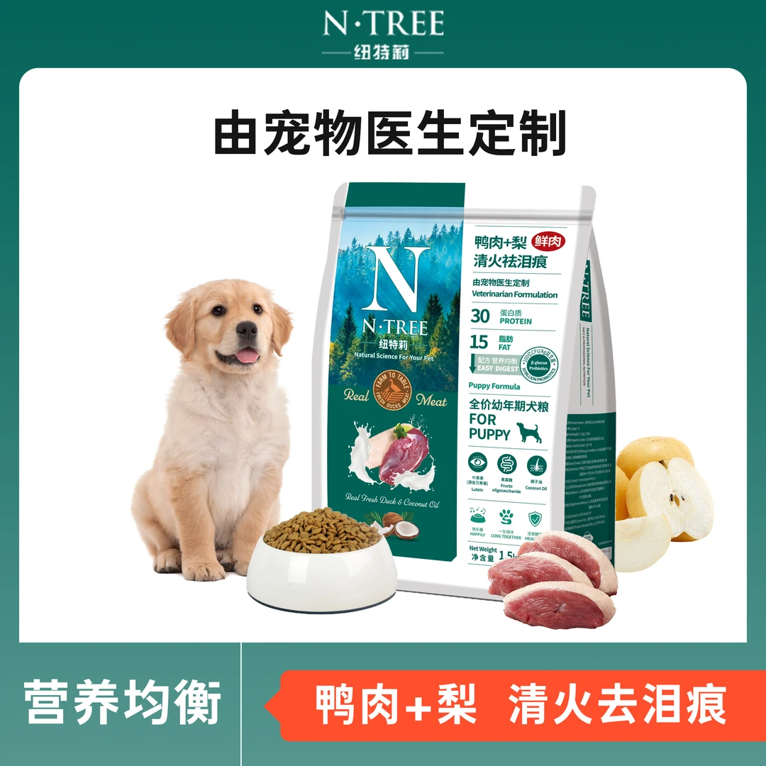 【送10袋试吃】纽特莉中外合资全价幼年狗粮鸭肉梨金银花益生菌犬