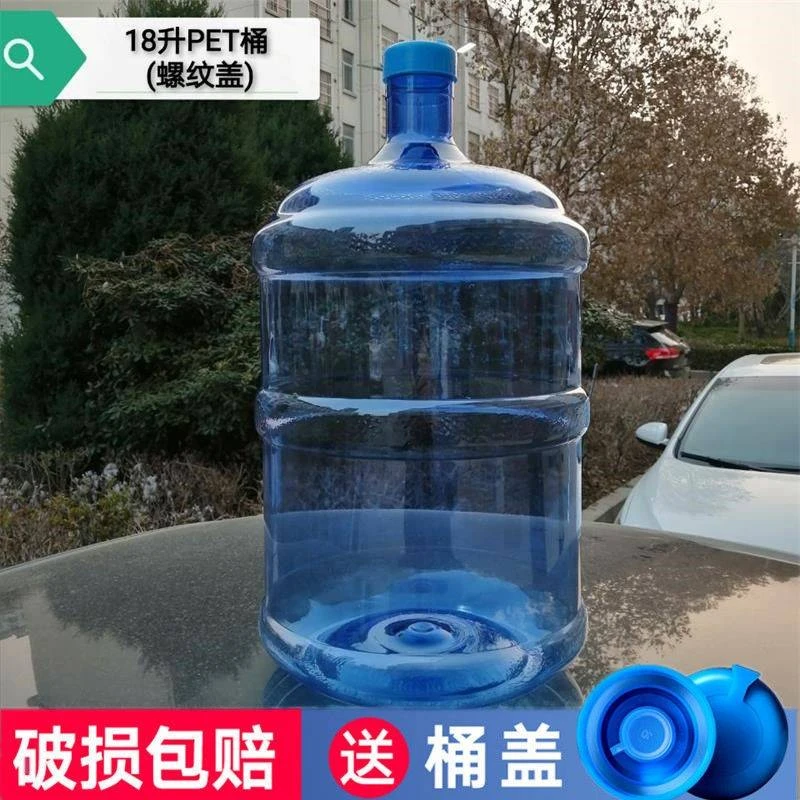 18升18.9升家用饮水机水桶纯净水桶矿泉水桶打水桶食品级储水桶