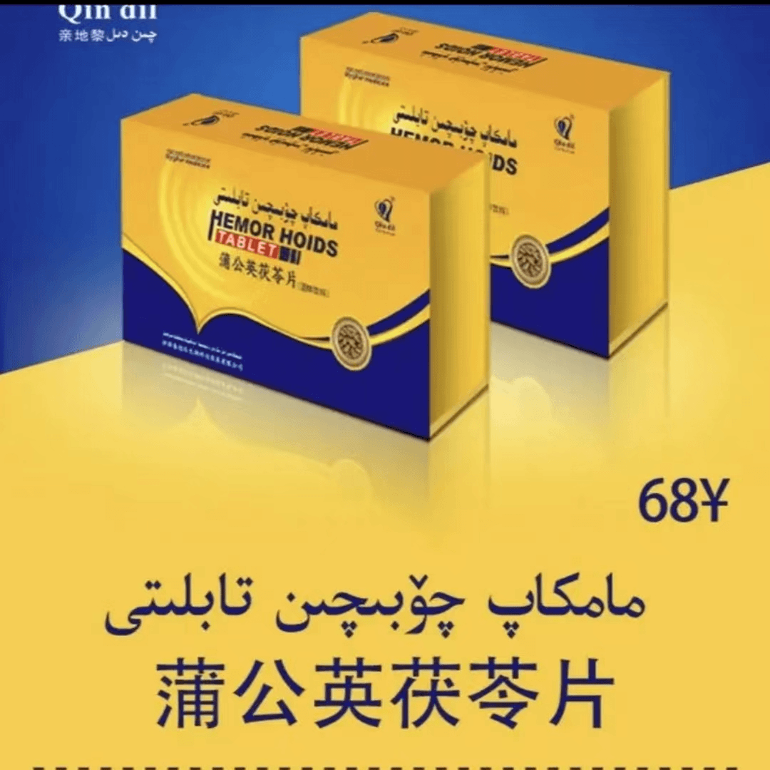 MAKAP GEMOR CHUOPCHIN TABLETERI蒲公英茯苓片(压片糖果)