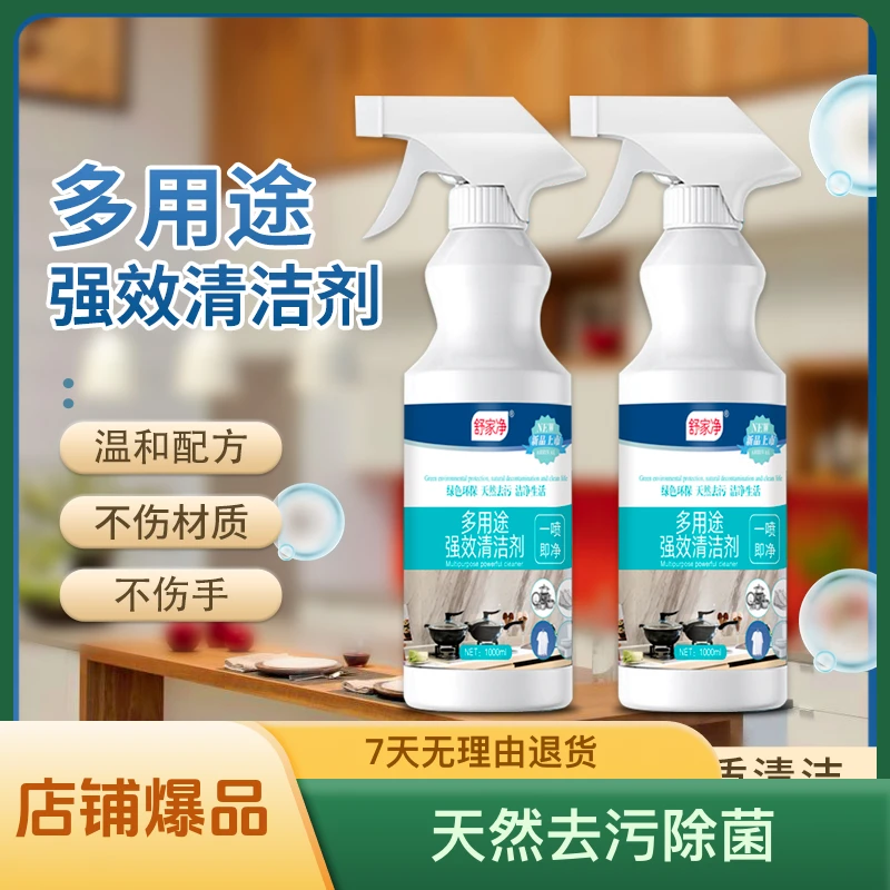 大瓶装家舒净油污清洁剂无味道温和多效去污去油多用途清洁剂清洗