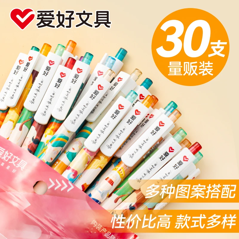 爱好星座系列量贩装按动中性笔学生用黑色子弹头中性笔开学装备