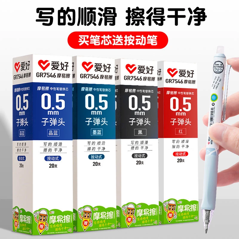 爱好文具摩易擦按动笔替芯笔芯GR7546晶蓝黑色墨蓝红热摩磨可擦